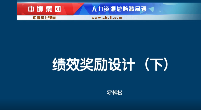 绩效奖励设计（下）